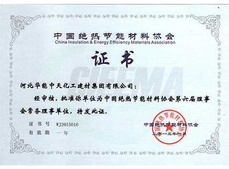 中国绝热节能材料协会证书